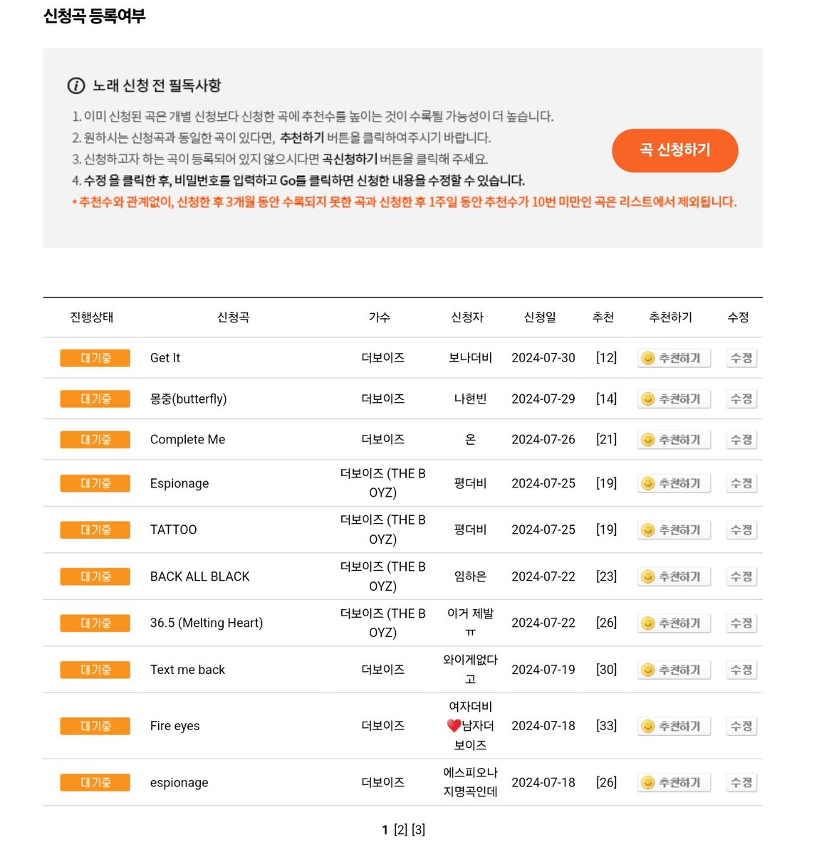 트친들 집단 힘이 필요해
노래방에 더보이즈 노래가 더 많아졌으면 좋겠다고?
tj미디어 신청곡 페이지에서 신청하자!!
이미 신청되어있는 노래라면 추천하기 누르면 돼
타래에 링크 걸어둠