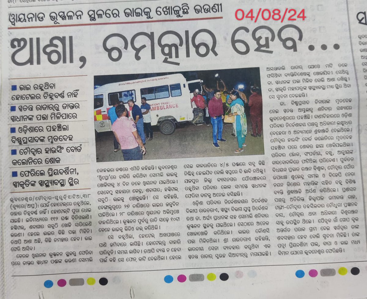 <a href="/CMO_Odisha/">CMO Odisha</a> <a href="/Dr_GautamMKCG/">Dr. Gautam Bharat Panda 🇮🇳</a> <a href="/Sandeepprusty61/">Sandeep Kumar Prusty</a> <a href="/Diptiranjan2002/">DIPTI RANJAN NAYAK 🇮🇳</a> <a href="/iamsrm/">Dr Sriram Parida</a> <a href="/drjmnayak/">DrJyotirmaya Nayak</a> <a href="/DrJayantKPanda/">Prof Jayant Panda</a> <a href="/MahalingMukesh/">Dr. Mukesh Mahaling</a> <a href="/MohanMOdisha/">Mohan Charan Majhi</a> <a href="/NandighoshaTV/">NandighoshaTV</a> <a href="/otvnews/">OTV</a> <a href="/HFWOdisha/">H & FW Dept Odisha</a> <a href="/SCBMCHCTC/">SCB Medical college & hospital Cuttack</a> <a href="/PradeepJenaIAS/">Pradeep Jena IAS</a>