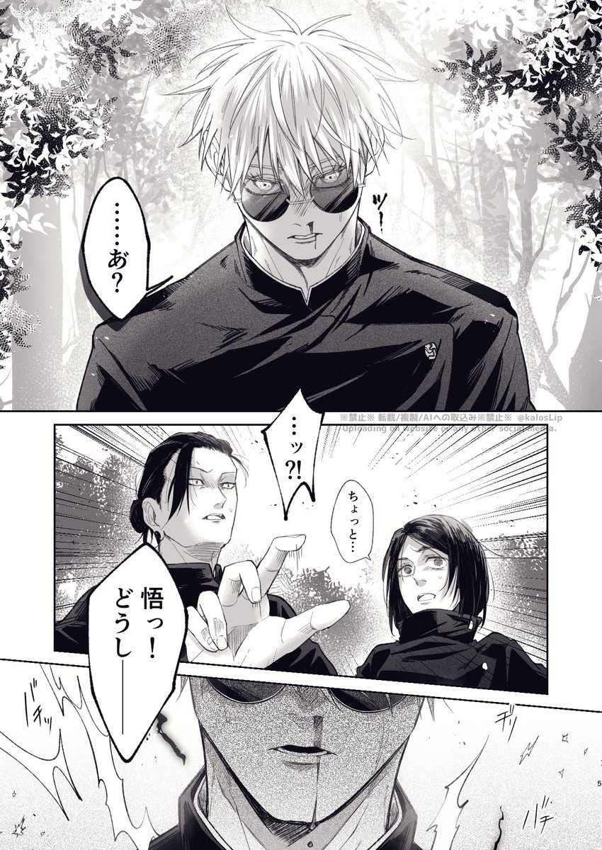 センチネルバースパロ／五悠 ❖プロローグ 1/4 9/1新刊サンプル.. | 卯