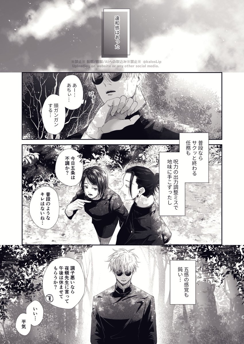 センチネルバースパロ／五悠 ❖プロローグ 1/4 9/1新刊サンプル.. | 卯