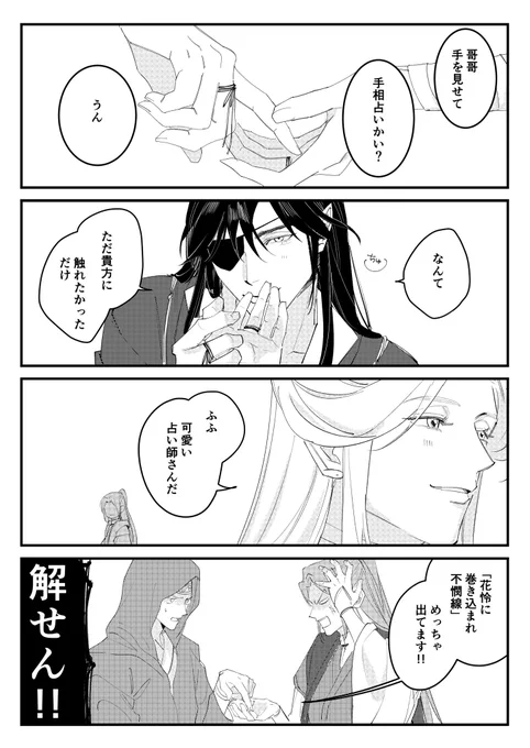 花怜と手相占いと慕情 