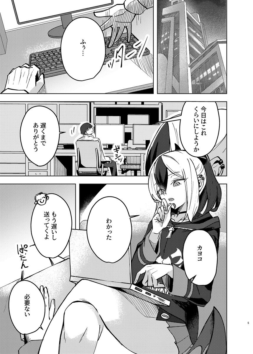【C104 夏コミ新刊サンプル】
デレ無しカヨコがデレるまでの話(1/4) 