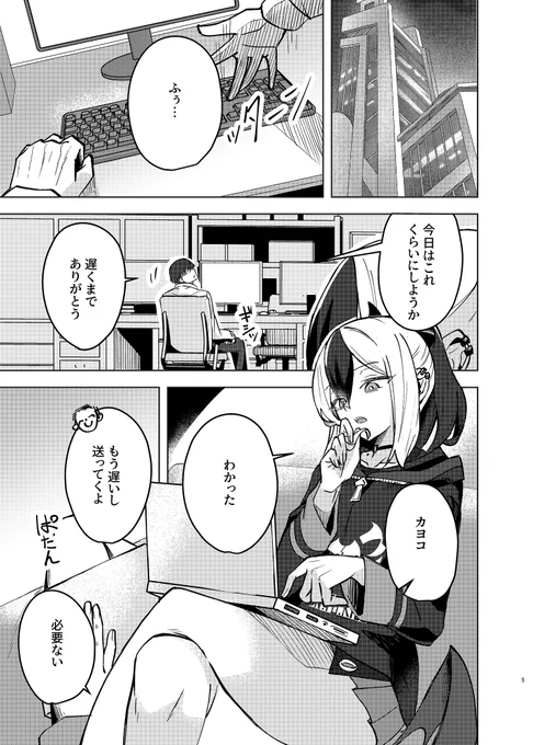 【C104 夏コミ新刊サンプル】
デレ無しカヨコがデレるまでの話(1/4) 
