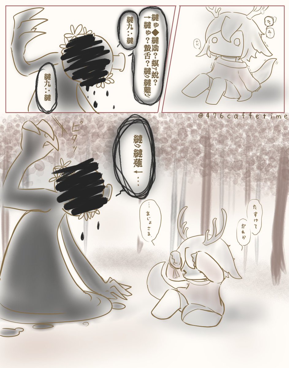 描きたいところだけ描いたお話第二弾 (今回はやや怖いのがいるので注意 ゅぅsama