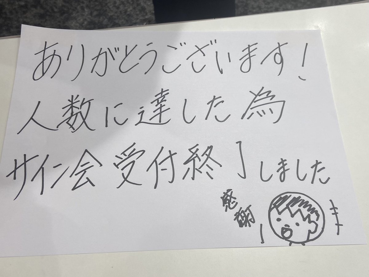 バタバタでリアルタイムでは発信できませんでしたが、「きんこん土佐日記」14巻サイン会、2日間4会場無事終えることができました。
・TSUTAYA中万々店さん
・金高堂書店本店さん
・未来屋書店高知店さん
・高知 蔦屋書店さん
参加して下さった皆さま、関係者の方々、誠にありがとうございました!