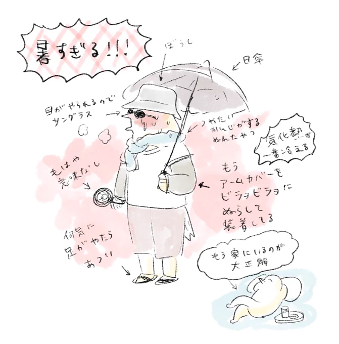 暑すぎる 