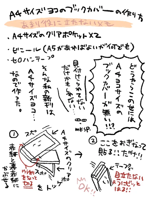 A4横サイズのブックカバーを発見出来なかった者より 