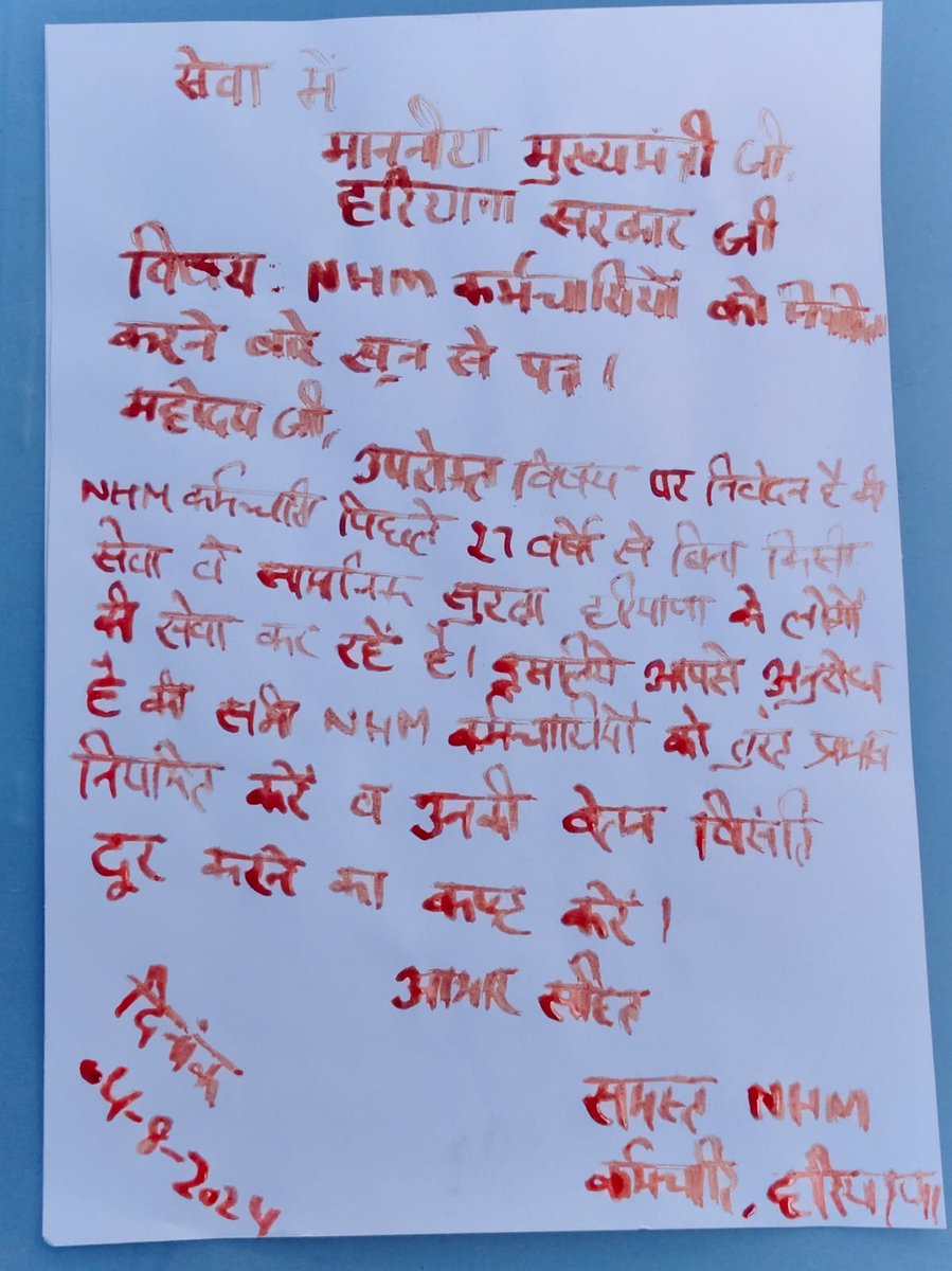 VikasMothsara3's tweet photo. @Ch_RanjitSingh @cmohry #NHM चौधरी रणजीत सिंह जी से सभी एनएचएम कर्मचारियों आग्रह करते हैं कि हमारी बात मुख्यमंत्री जा तक पहुंचाएं और एनएचएम कर्मचारियों को पक्का करें https://t.co/Xiei4OBk1k