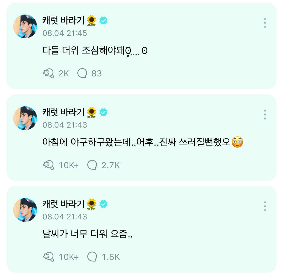 나도 오늘 구워지는줄 알았어 ,,, 더위 조심 🥹