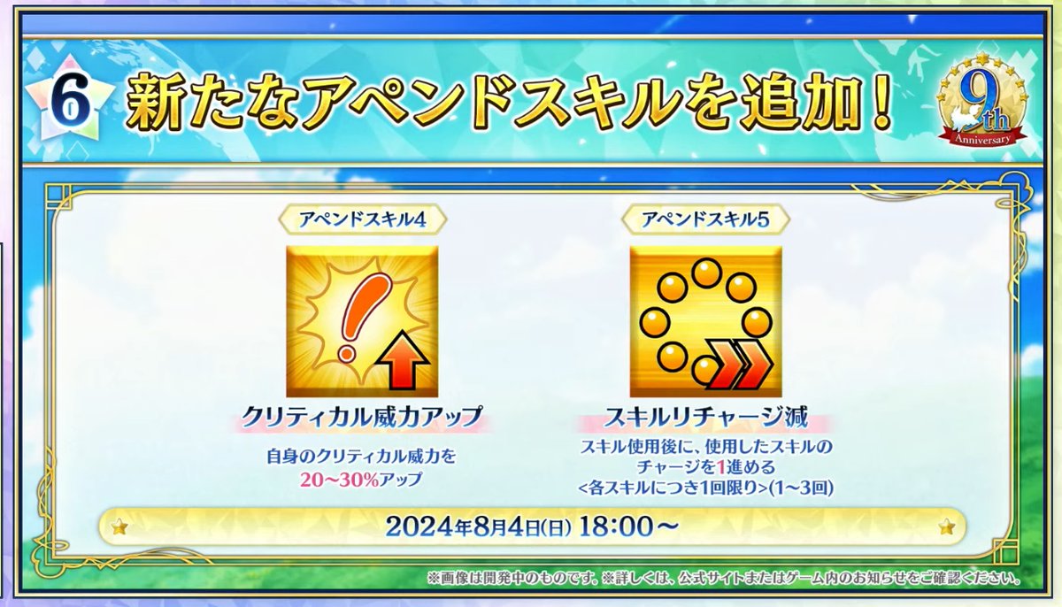 サーヴァントコイン関連の緩和なしに、拡張要素追加はまずいな。完全なゴールポストずらしじゃん。 宝具レベル8？あの確率で？？？頭沸いてんの？  好きなゲームだからこそプレイヤーに誠実であってほしかったわ。 ゴミ天井が改善されて希望がみえたとおもった矢先にこれは ...