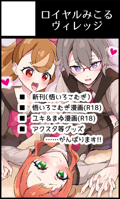 9月21日大田区産業プラザPiO【レインボーフレーバー31】にサークル参加します! https://t.co/IcMPS9NtL3 

参加申し込み本日までに変更されているらしく急いで申込しました😵‍💫
コミケで余った分の既刊と気合いで新刊を用意して悟いろこむぎを推していきますよろしくお願いします!!!!!!!! 