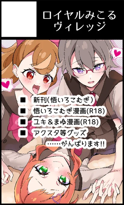 9月21日大田区産業プラザPiO【レインボーフレーバー31】にサークル参加します! https://t.co/IcMPS9NtL3 

参加申し込み本日までに変更されているらしく急いで申込しました😵‍💫
コミケで余った分の既刊と気合いで新刊を用意して悟いろこむぎを推していきますよろしくお願いします!!!!!!!! 