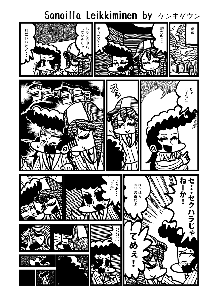 わしも参加しちょります。ミカユリ漫画ですが何故かヨウコも出ます。チェケラ!
https://t.co/tuEKNlg5X4 