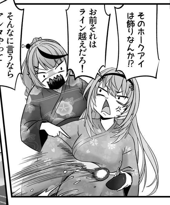 ライン越え 