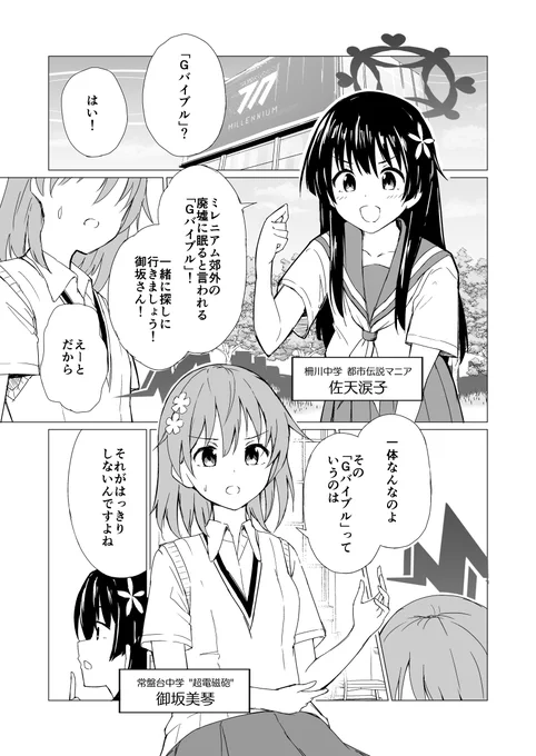 C104新刊 ゲーム開発部×超電磁砲本のサンプルです(1/4) #C104 #ブルアカ 