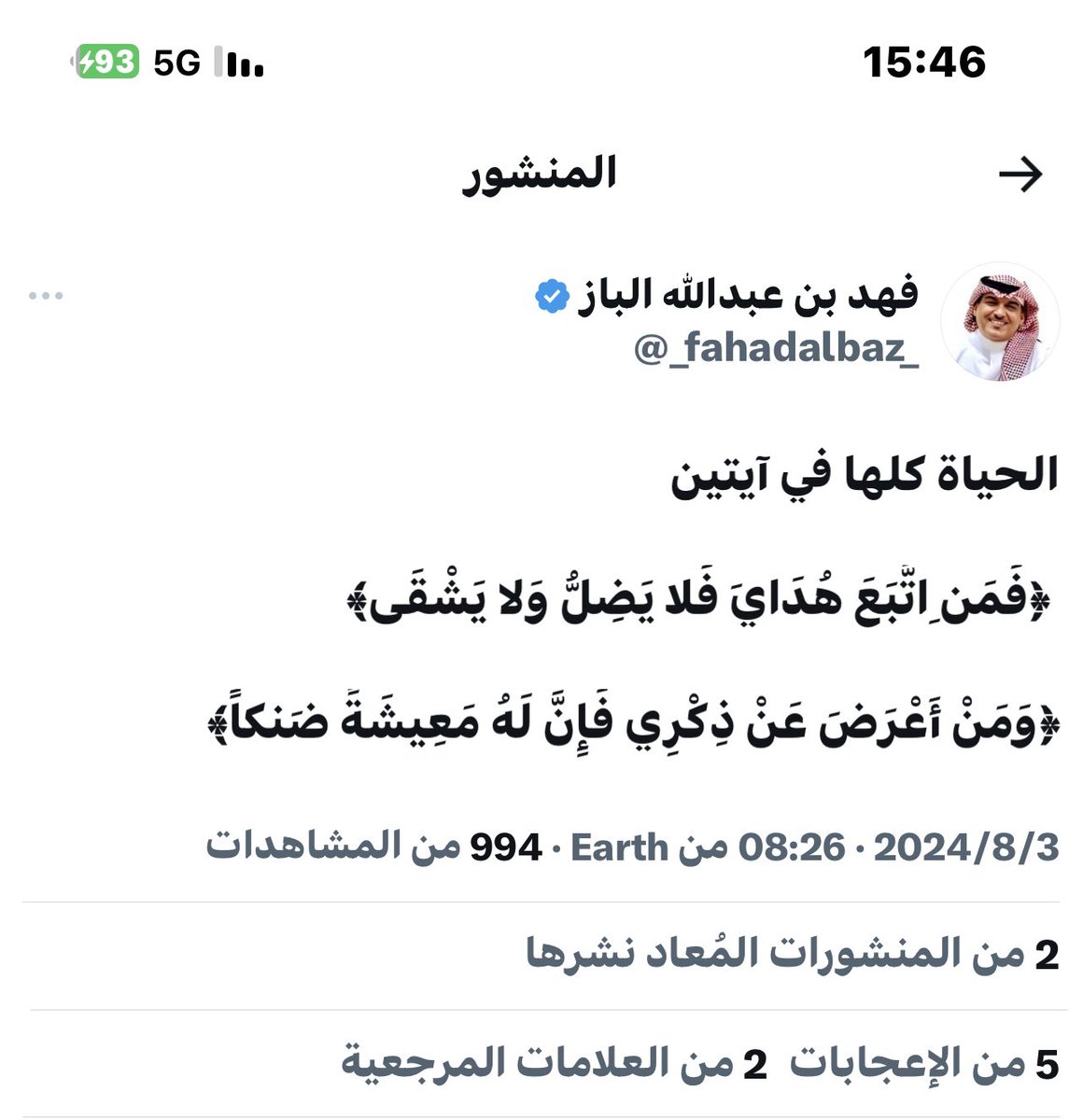 abdulelah_b1's tweet photo. @_fahadalbaz_ رحمك الله يا ابو بندر.
اللهم أجعل هذه التغريدات شفيعة له.
إنا لله وإنا إليه راجعون. https://t.co/ZrJuuzAASS