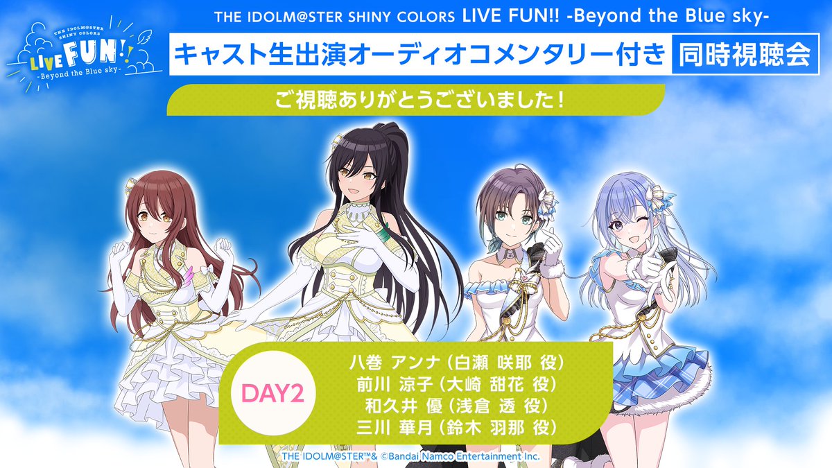みんなでシャニマスLIVEFUN_day2 そういうの聞きたかった〜って話も