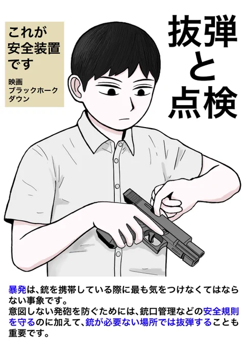 食事の前に手を洗え、弾を抜け 