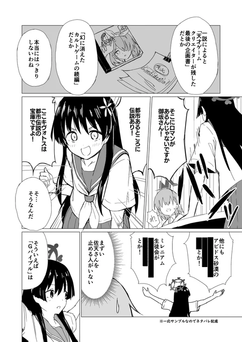 C104新刊 ゲーム開発部×超電磁砲本サンプル(2/4) 