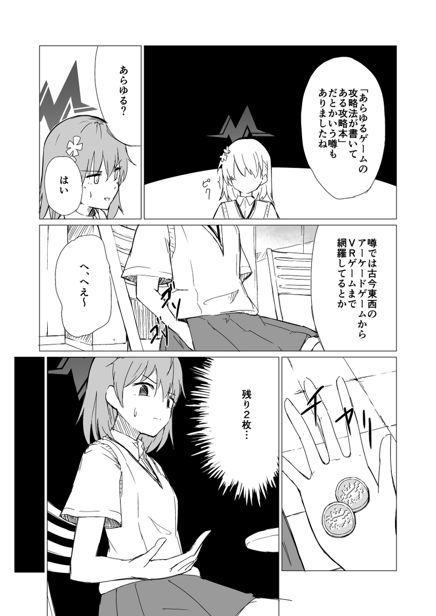 C104新刊 ゲーム開発部×超電磁砲本サンプル(2/4) 