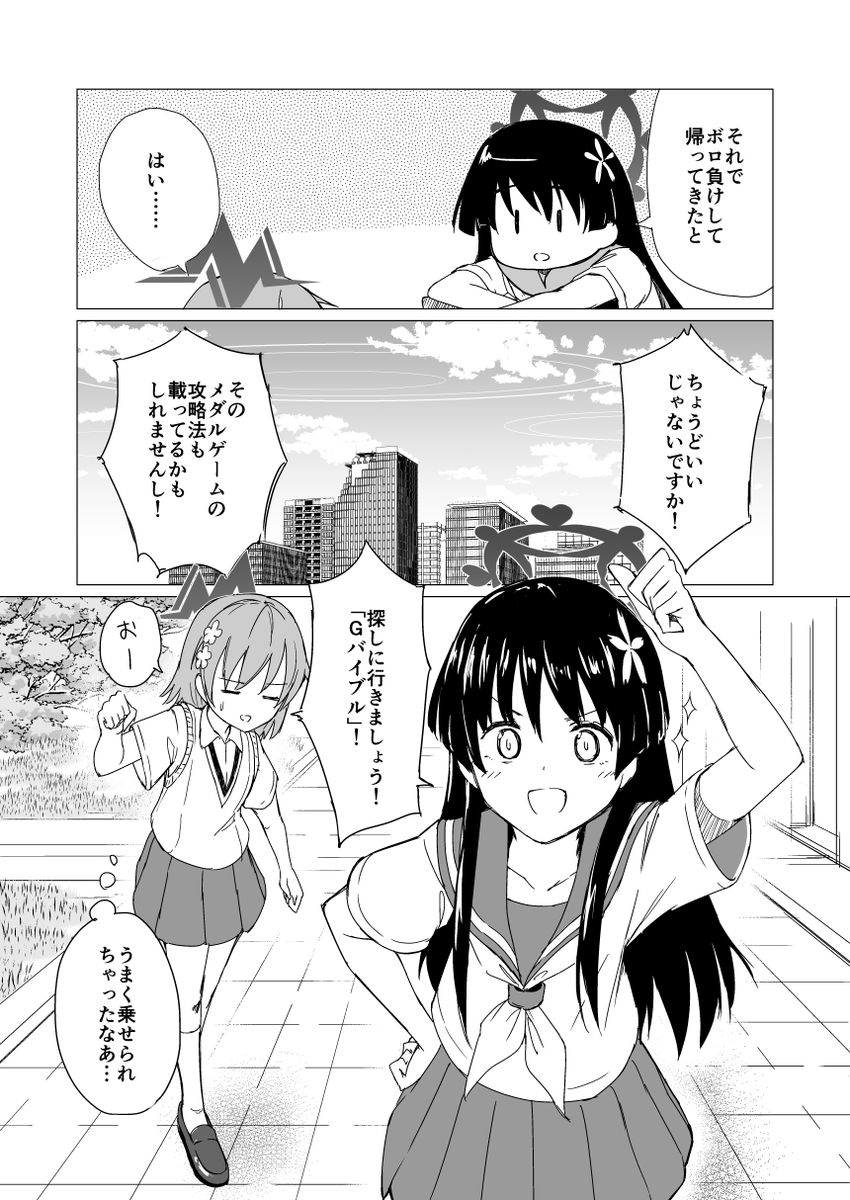 C104新刊 ゲーム開発部×超電磁砲本サンプル(2/4) 