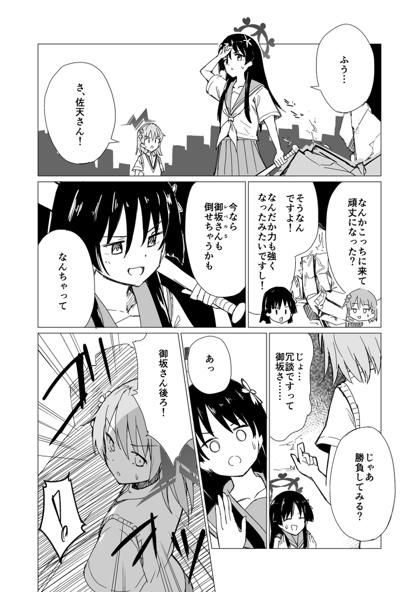 C104新刊 ゲーム開発部×超電磁砲本サンプル(3/4) 