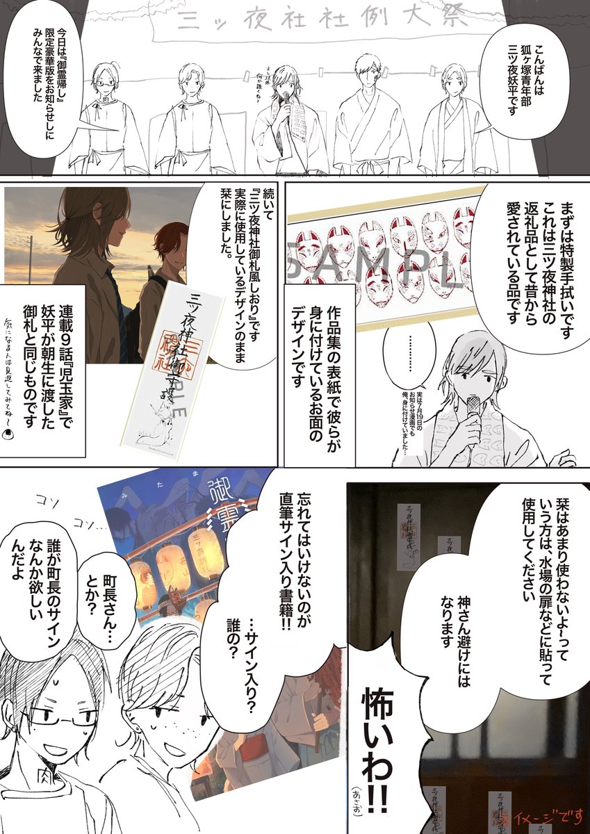 『御霊帰し』グッズ付き限定版のお知らせ雑まんが
・明日8月5日(月)12:00~より↓
https://t.co/Qm0fnWdKyT
#御霊帰し