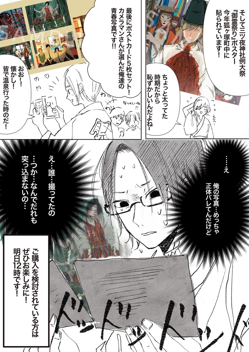 『御霊帰し』グッズ付き限定版のお知らせ雑まんが
・明日8月5日(月)12:00~より↓
https://t.co/Qm0fnWdKyT
#御霊帰し