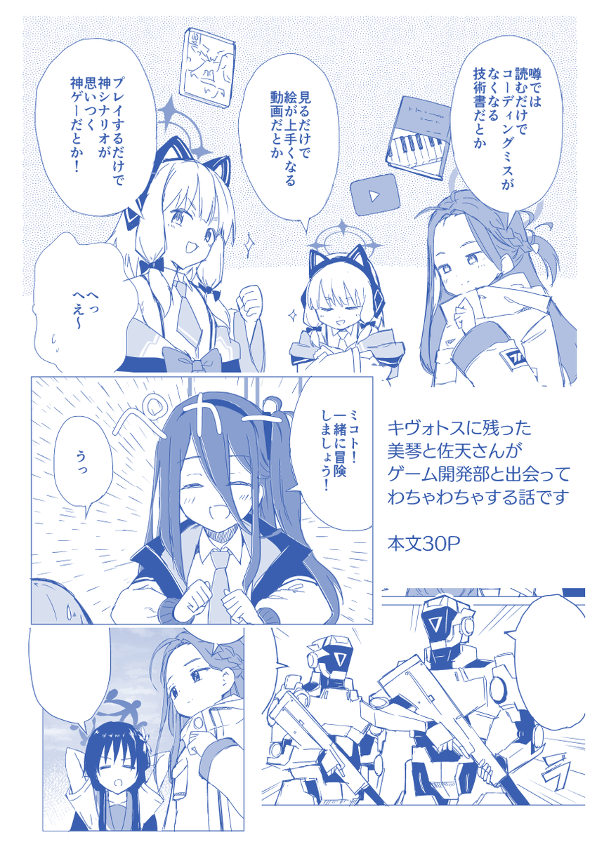 C104新刊 ゲーム開発部×超電磁砲本サンプル(4/4) 