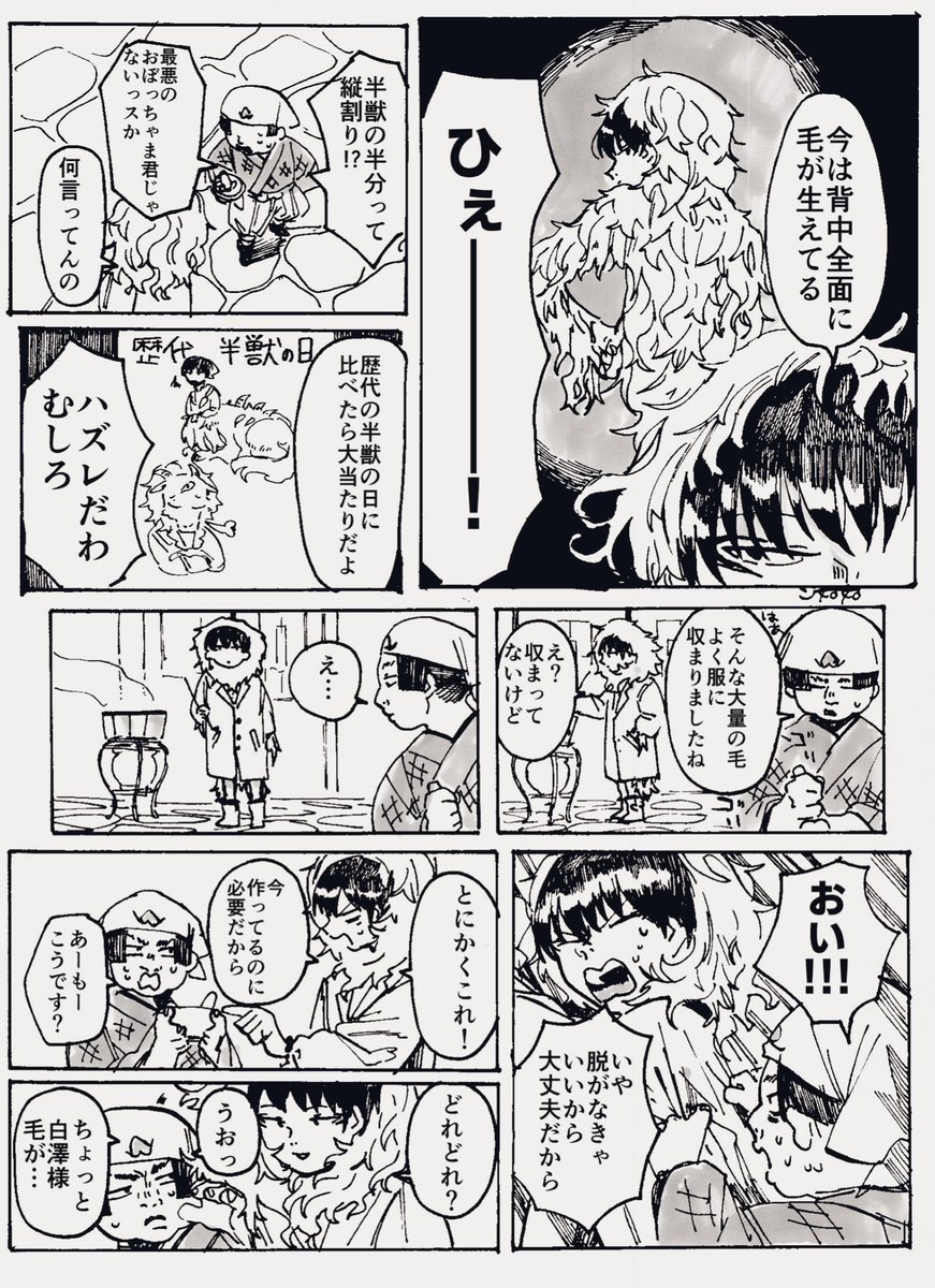 【ほおてつ】半獣の日 