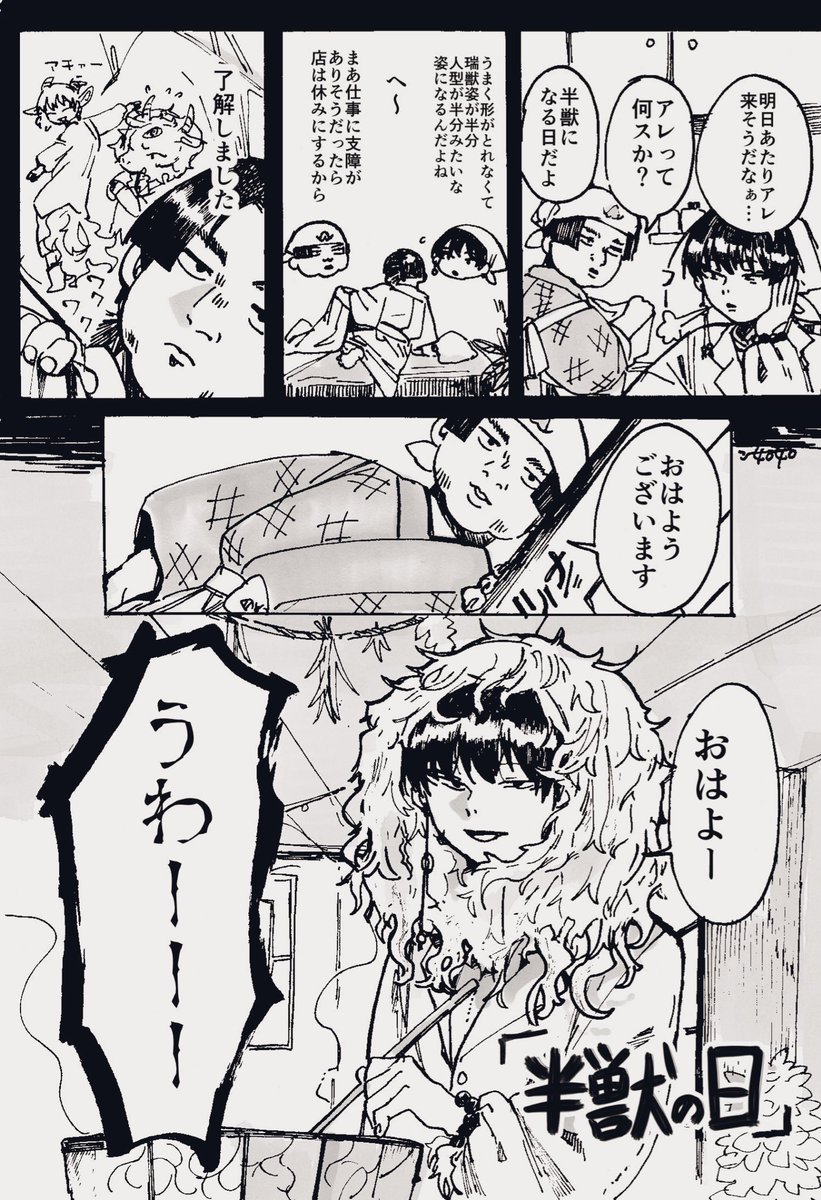 【ほおてつ】半獣の日 