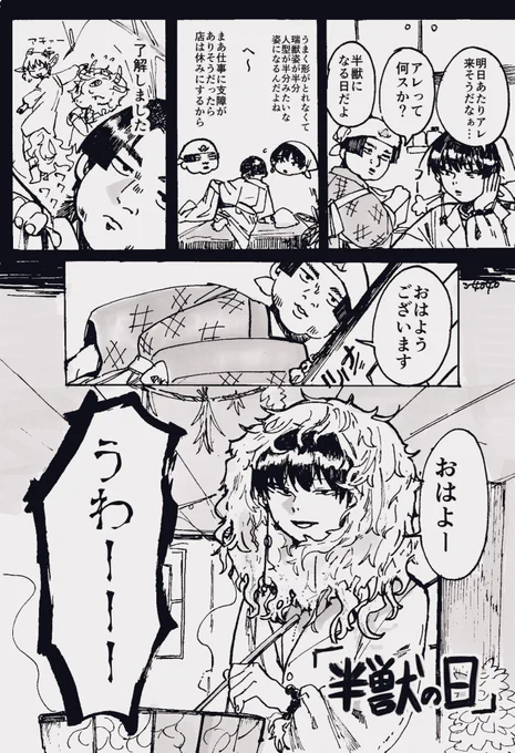 【ほおてつ】半獣の日 