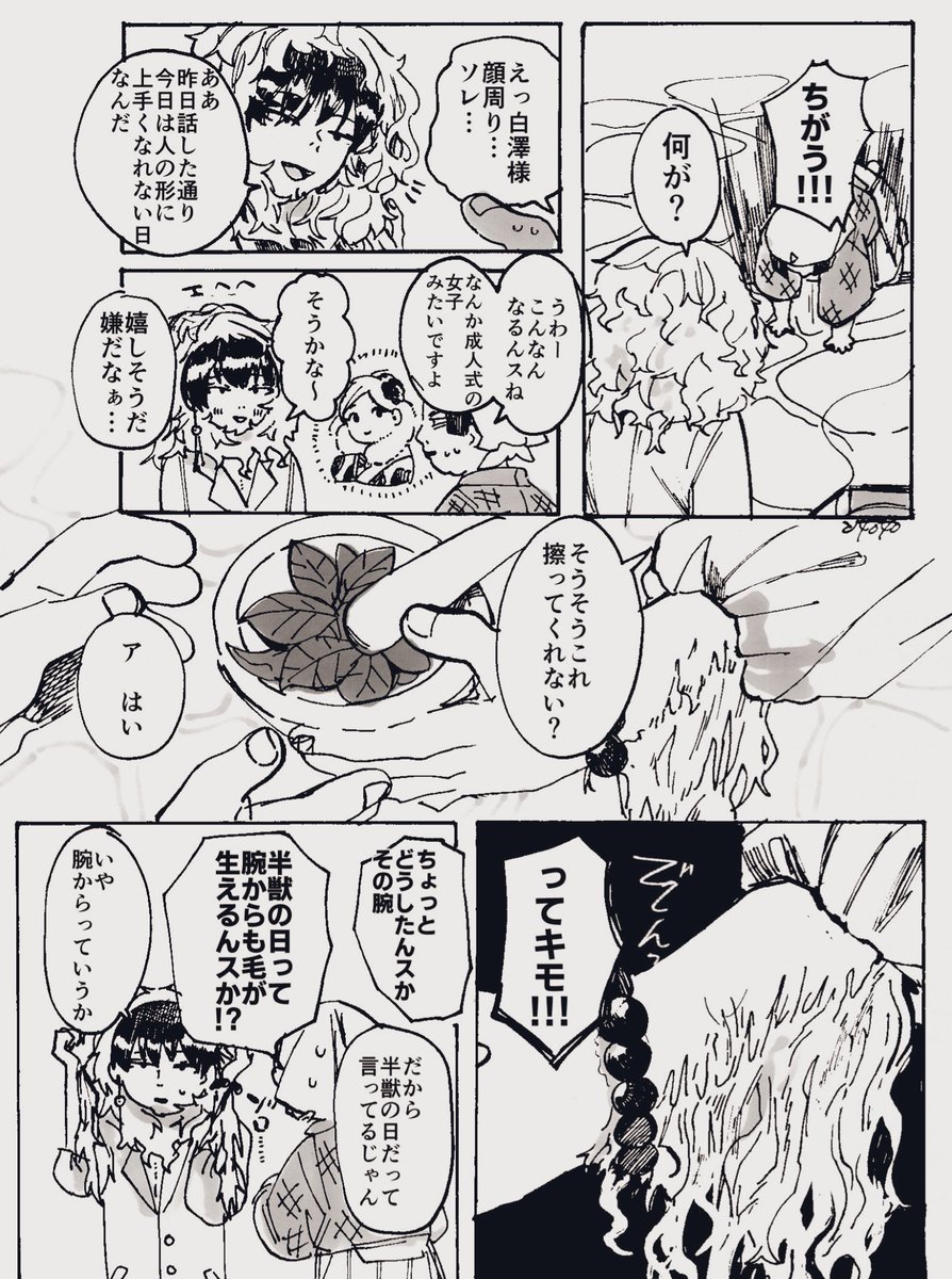 【ほおてつ】半獣の日 