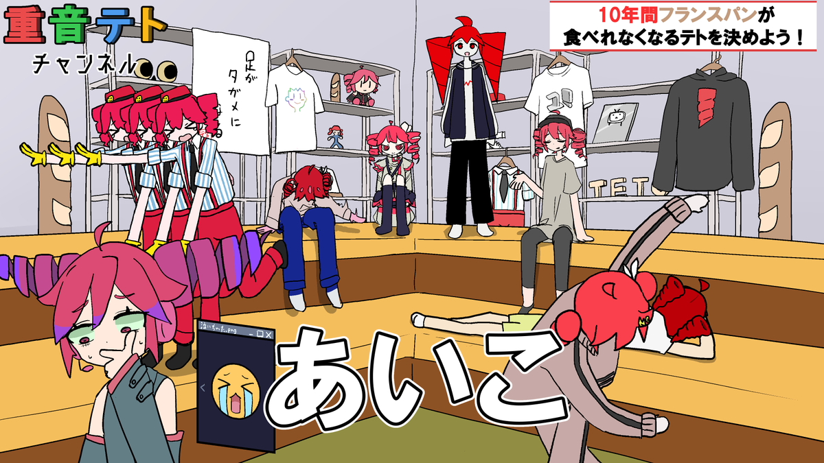 m_imi_zu's tweet photo. 『負けたら10年間「エビ天」禁止になるゲーム』のパロディです
#重音テト https://t.co/sMBdhWmUFB