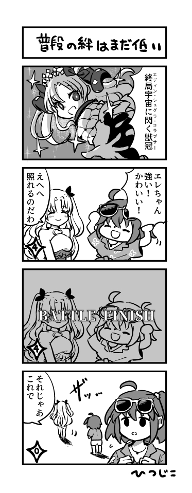 まだ戦闘での関係のみのスペースエレちゃん #FGO 
