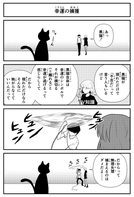 【4コマ】幸運4コマです。諸説あります。
#猫 
#幸運 