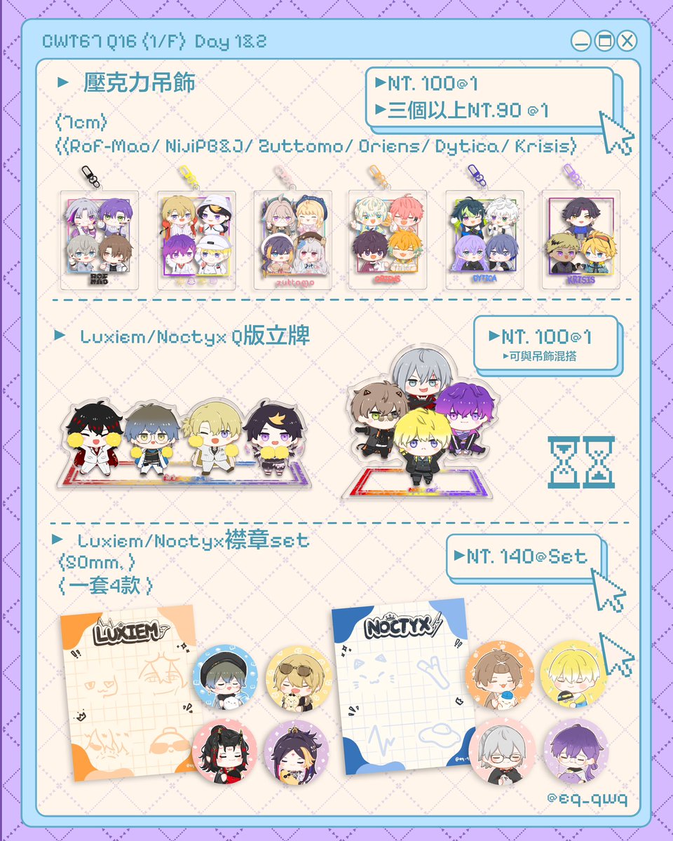 EQ_QwQ's tweet image. 【CWT工商】擴散感謝🫶🏻
兩天都在Q16 (1樓)
這次也是跟 @shin3no2 合攤✨
第一次參加台灣的場次好緊張&gt;&lt;
貨量也不太知道怎麼預算,如有喜歡的也歡迎跟我預留🫣
也歡迎來跟我交換認親卡❣️
#cwt67 #NIJISANJI_EN #Nijisanji