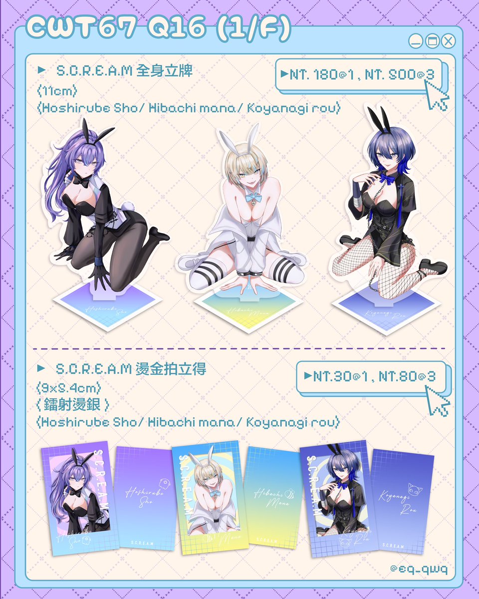EQ_QwQ's tweet image. 【CWT工商】擴散感謝🫶🏻
兩天都在Q16 (1樓)
這次也是跟 @shin3no2 合攤✨
第一次參加台灣的場次好緊張&gt;&lt;
貨量也不太知道怎麼預算,如有喜歡的也歡迎跟我預留🫣
也歡迎來跟我交換認親卡❣️
#cwt67 #NIJISANJI_EN #Nijisanji