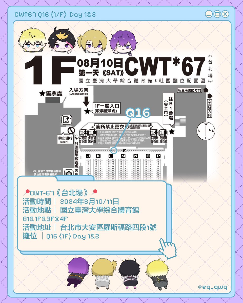 EQ_QwQ's tweet image. 【CWT工商】擴散感謝🫶🏻
兩天都在Q16 (1樓)
這次也是跟 @shin3no2 合攤✨
第一次參加台灣的場次好緊張&gt;&lt;
貨量也不太知道怎麼預算,如有喜歡的也歡迎跟我預留🫣
也歡迎來跟我交換認親卡❣️
#cwt67 #NIJISANJI_EN #Nijisanji