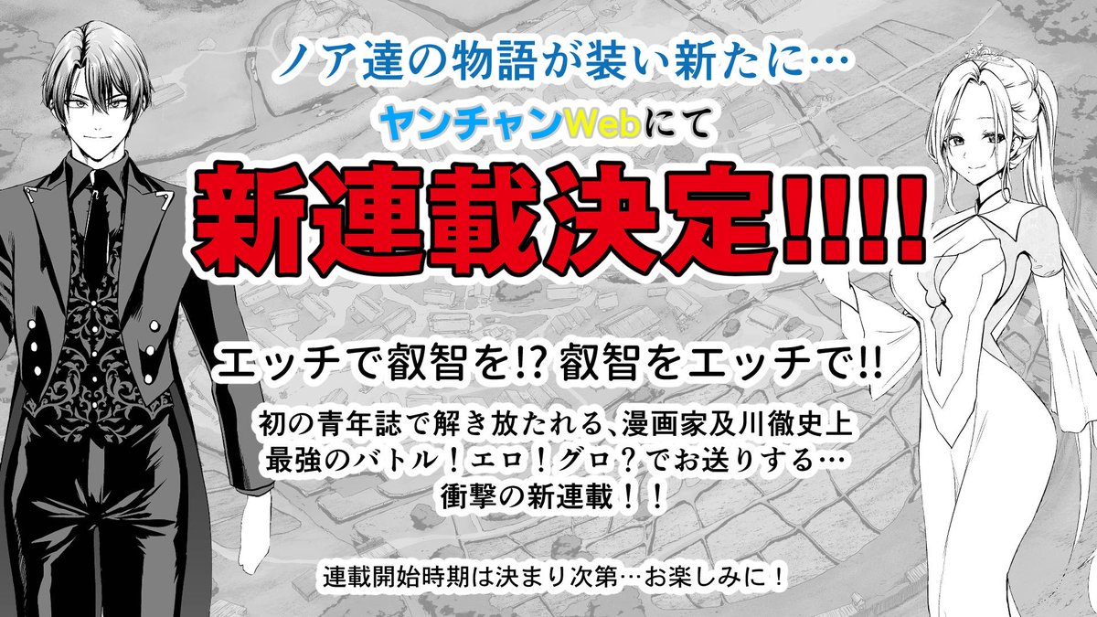 oikawatorusub's tweet photo. ノア達の新たな物語が、ヤンチャンWebにて連載決定のお知らせ！

ツリーに自動翻訳用にテキストを載せます。 https://t.co/1dnQHY4B5j