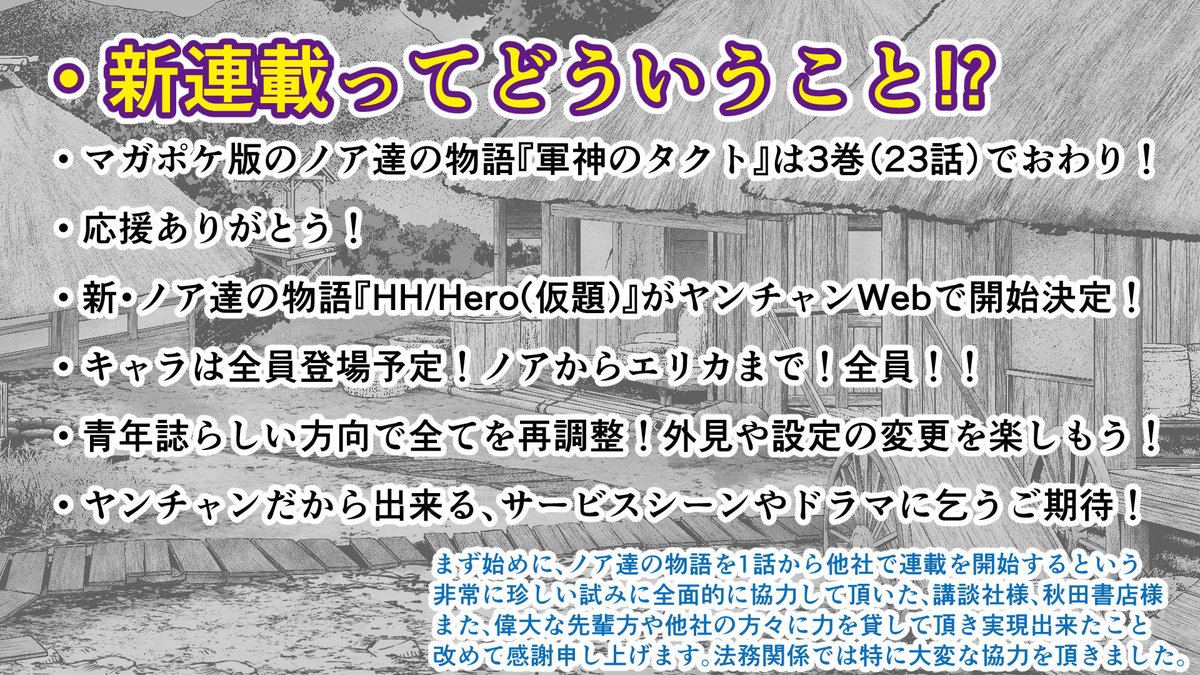 oikawatorusub's tweet photo. ノア達の新たな物語が、ヤンチャンWebにて連載決定のお知らせ！

ツリーに自動翻訳用にテキストを載せます。 https://t.co/1dnQHY4B5j