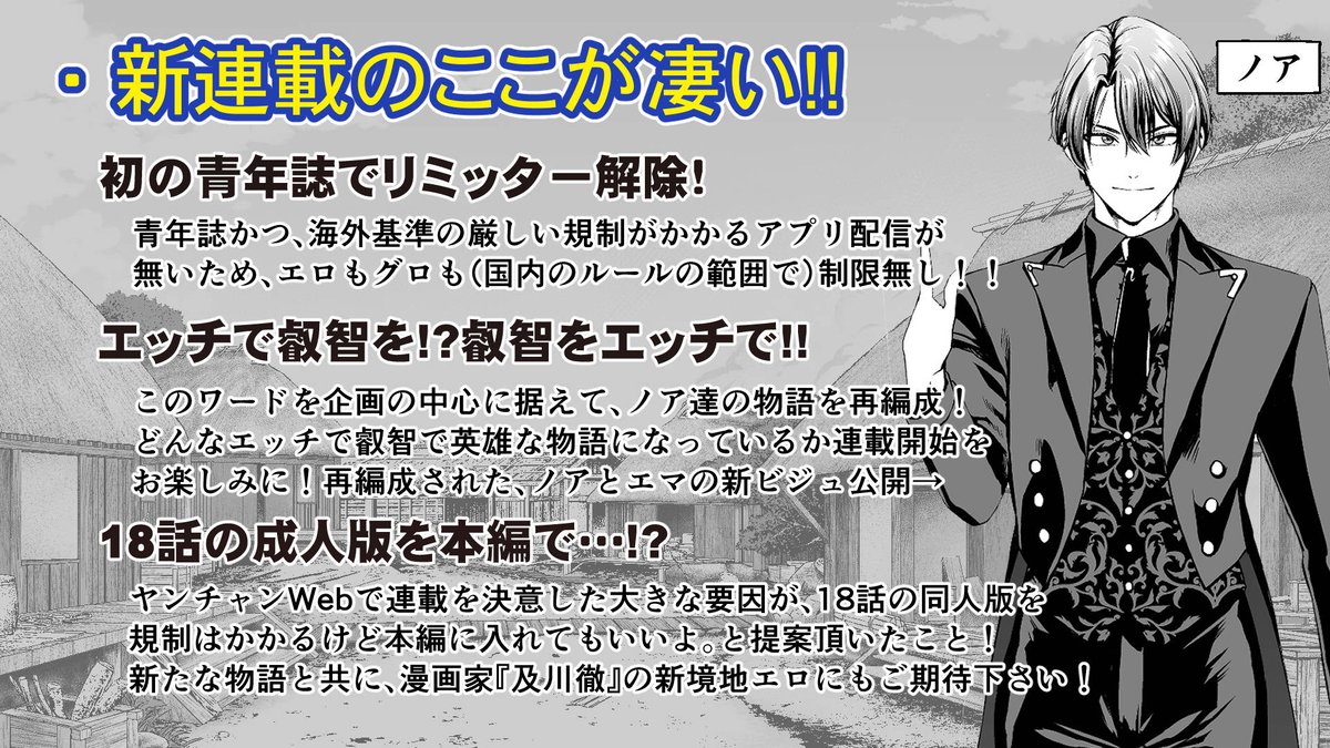 oikawatorusub's tweet photo. ノア達の新たな物語が、ヤンチャンWebにて連載決定のお知らせ！

ツリーに自動翻訳用にテキストを載せます。 https://t.co/1dnQHY4B5j