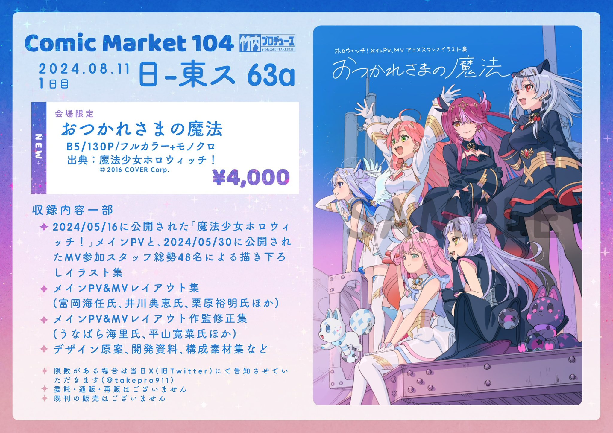 コミケ C95 新刊AAAA.RRRR. 竹内プロデュース 斎藤健吾 SSSS