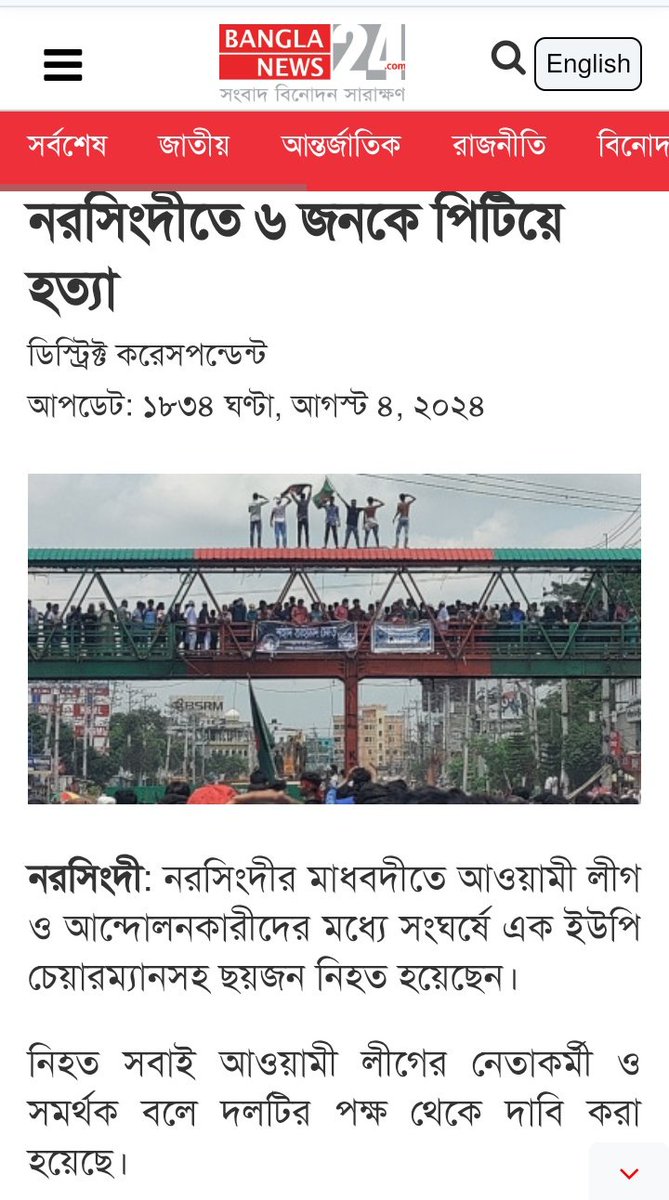 TamjidulH24v2's tweet photo. Six Awami League members have been reportedly killed in Narsingdhi
#QuotaReform #QuotaProtest #Bangladesh #SaveBangladeshiStudents
#Students_In_Red #RedForVictims #JulyMassacre https://t.co/7N81pFqiHV