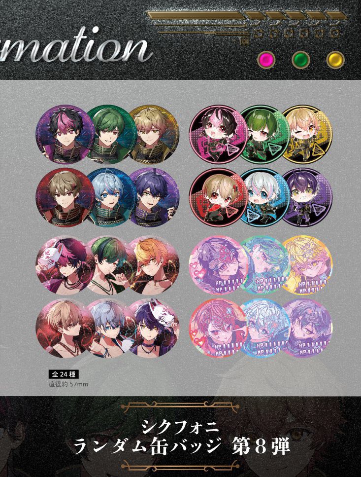 シクフォニ ランダム缶バッジ 第8弾 シリアル@ソンムル企画🥣 on X: