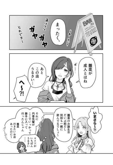 パラコレ樋口さんと雛菜さん
1/2 
