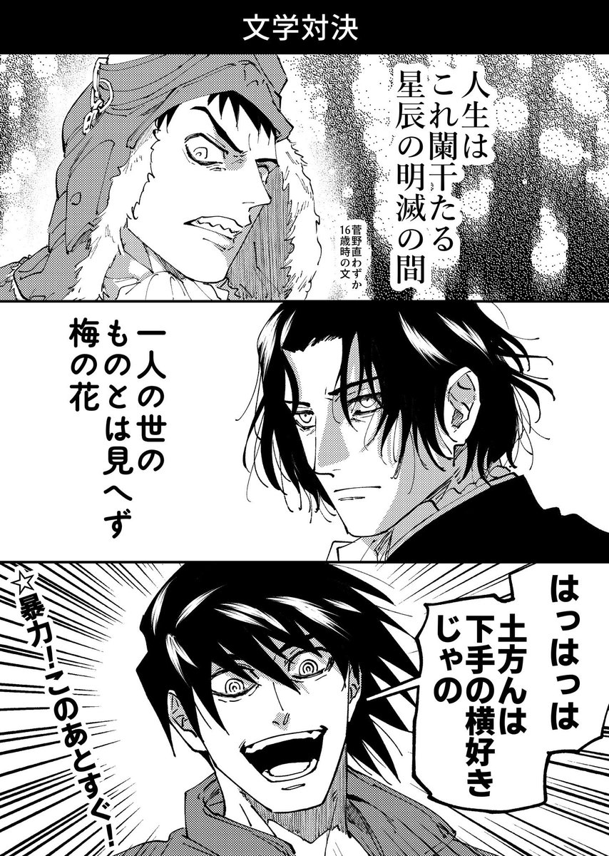 ドリフターズの菅野直と+α好きな男達です 
