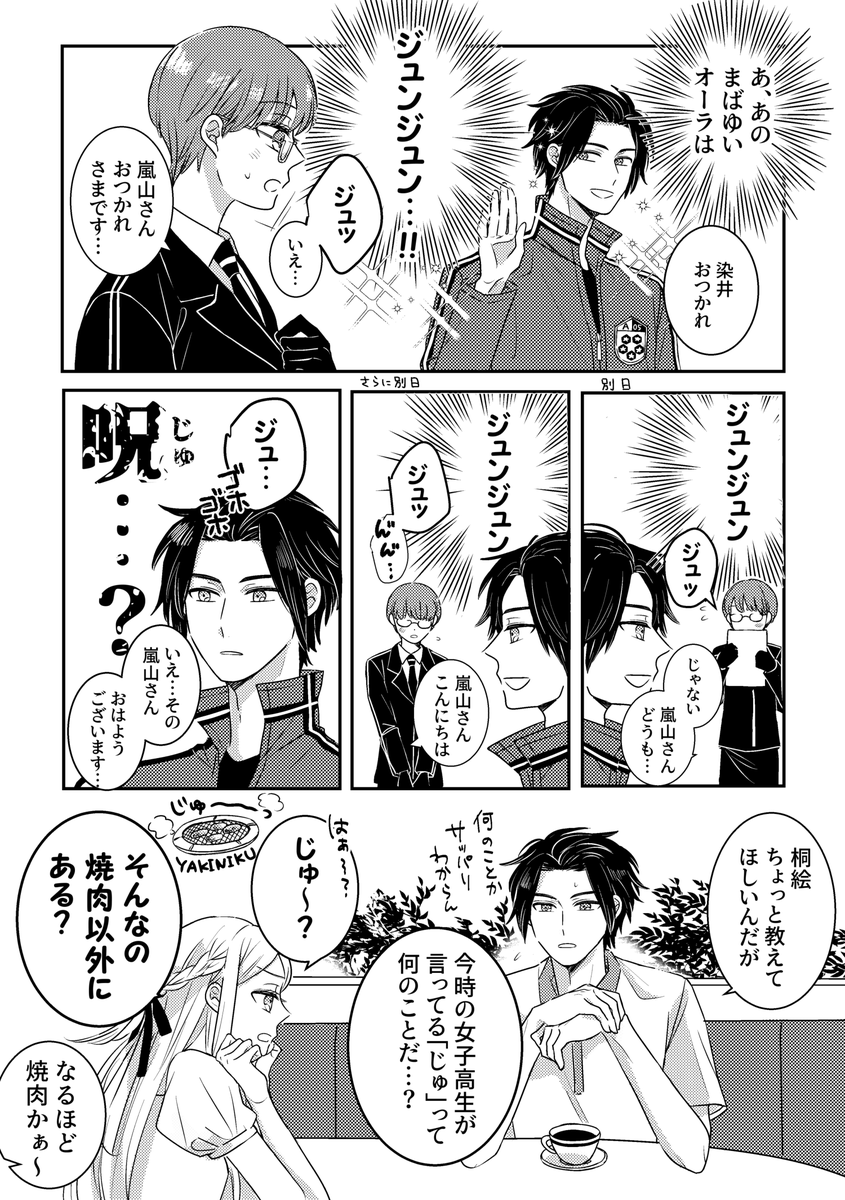 脳内でいつも嵐山さんをジュンジュンと呼んでる華さん 