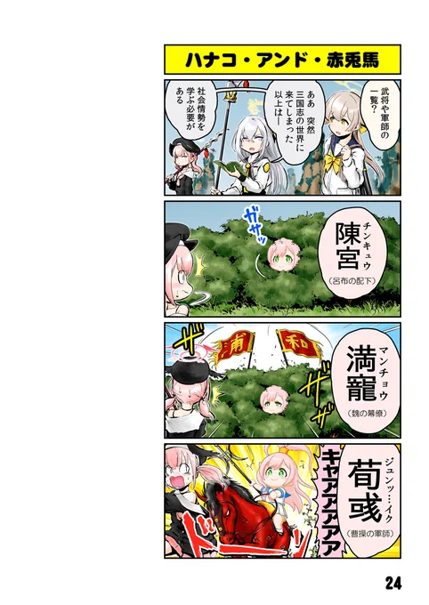 【再掲・ #ブルアカ 】          
「ハナコ・アンド・赤兎」

同人誌『お～い!ブルアカだよ～ん』p24 