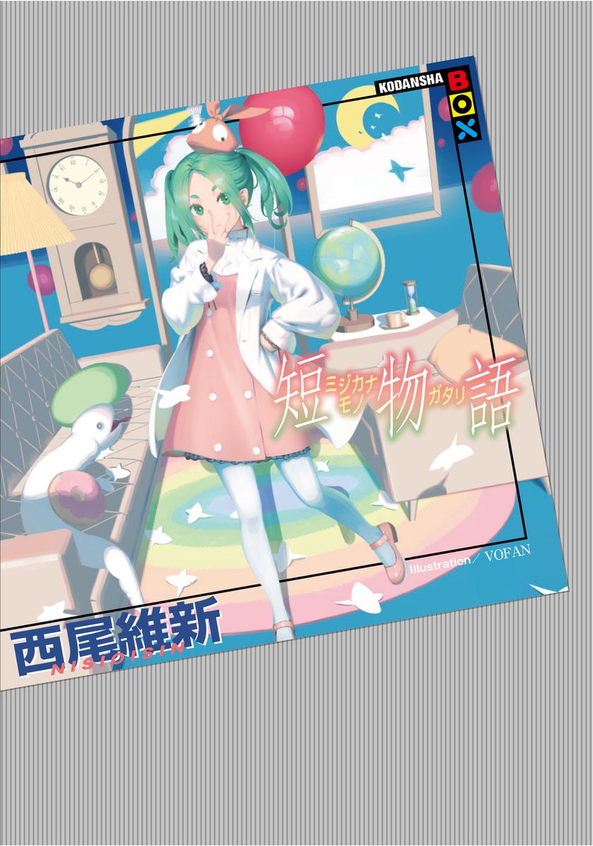 「Light novel "Mijikanamonogatari," which 」|Karsのイラスト
